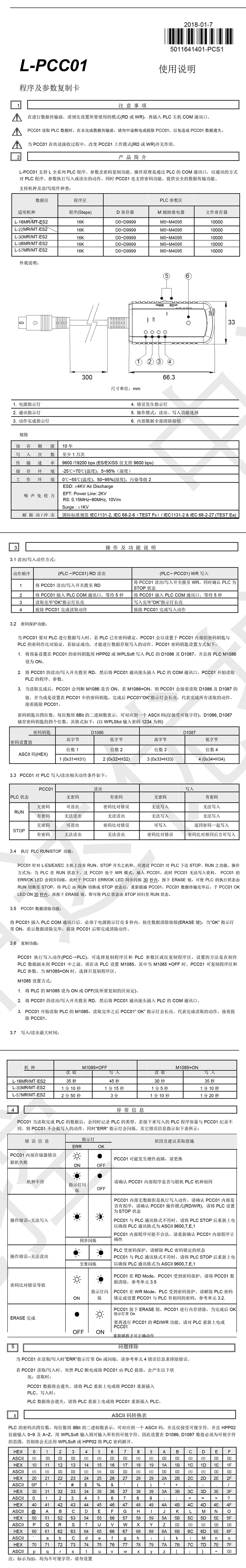 l系列PLC程序計參數(shù)復制卡.jpg