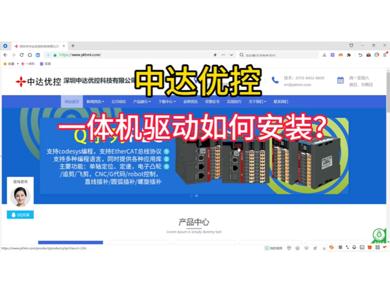 01 一體機(jī)驅(qū)動(dòng)如何安裝