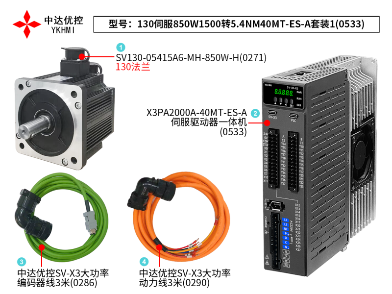 130伺服850W1500轉(zhuǎn)5.4NM40MT-ES-A套裝1(0533)
