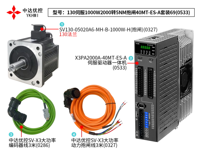 130伺服1000W2000轉(zhuǎn)5NM抱閘40MT-ES-A套裝69(0533)