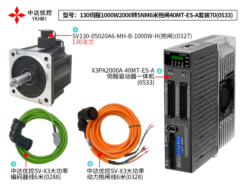 130伺服1000W2000轉(zhuǎn)5NM6米抱閘40MT-ES-A套裝70(0533)