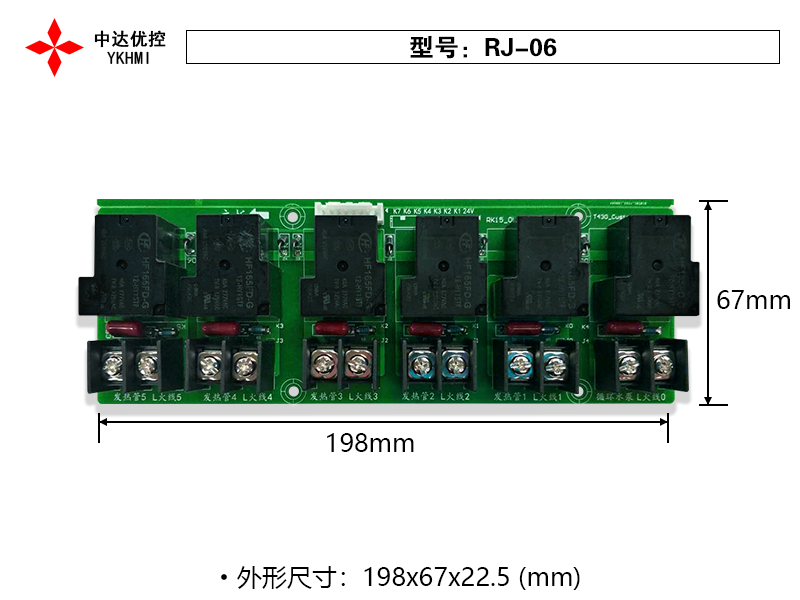 RJ06(6路繼電器)
