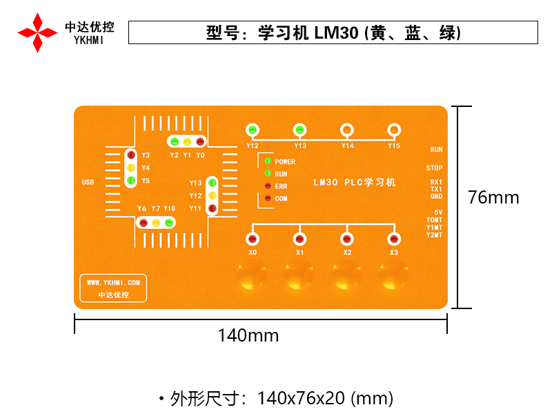 學(xué)習(xí)機(jī)LM30
