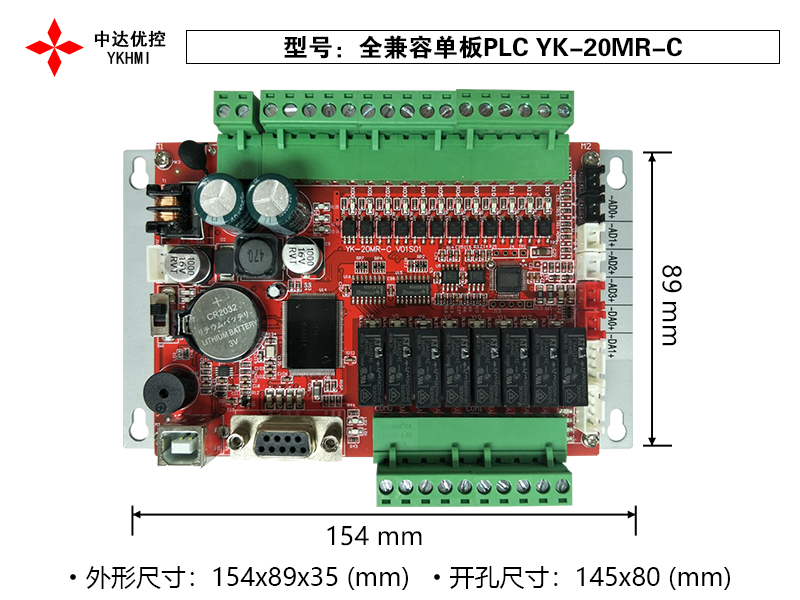 3、全兼容單板PLC YK-20MR-C