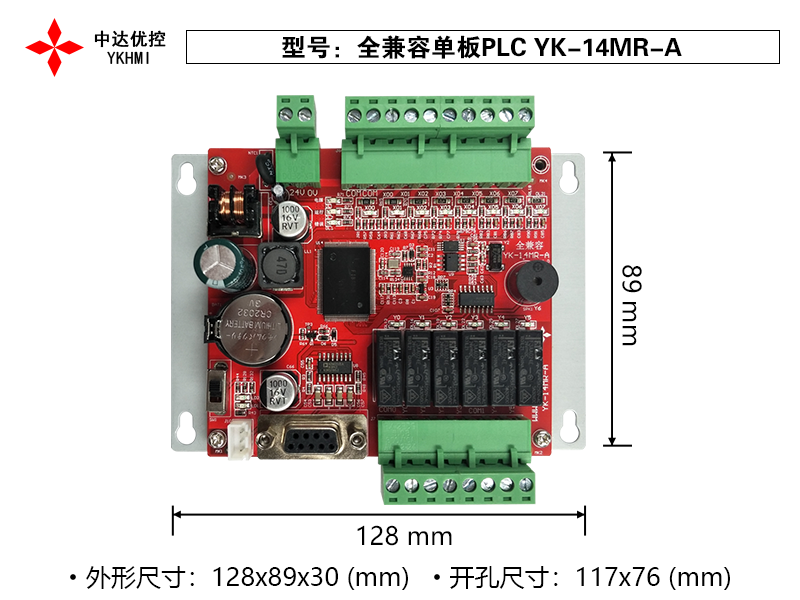 1、全兼容單板PLC YK-14MR-A