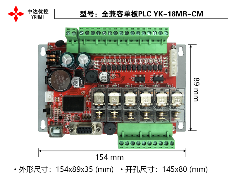 2、全兼容單板PLC YK-18MR-CM