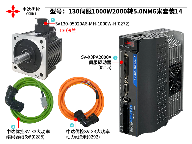 130伺服1000W2000轉(zhuǎn)5.0NM6米套裝14