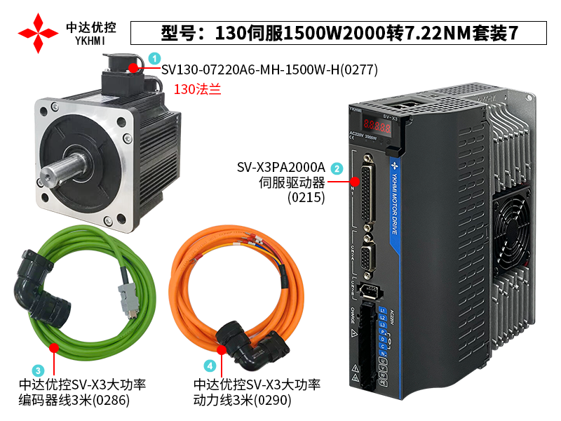130伺服1500W2000轉(zhuǎn)7.22NM套裝7