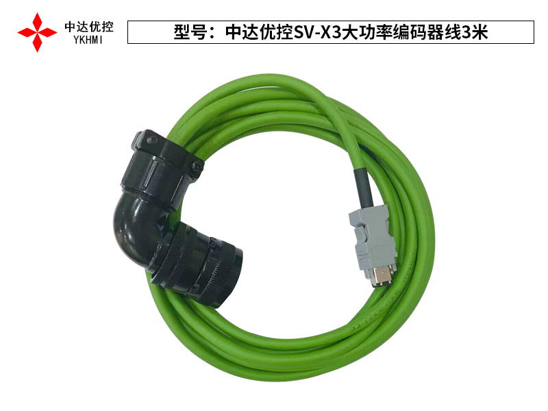 中達優(yōu)控SV-X3大功率編碼器線3米