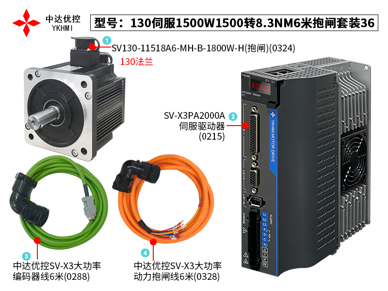 130伺服1800W1500轉(zhuǎn)11.5NM6米抱閘套裝39