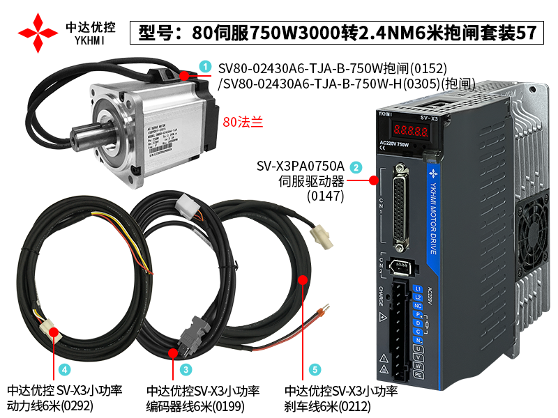 80伺服750W3000轉(zhuǎn)2.4NM6米抱閘套裝57