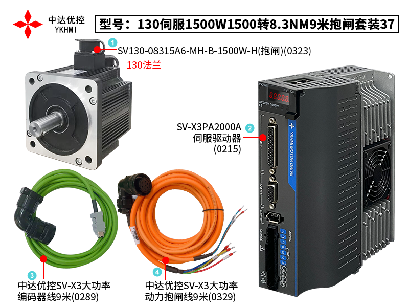 130伺服1500W1500轉(zhuǎn)8.3NM9米抱閘套裝37