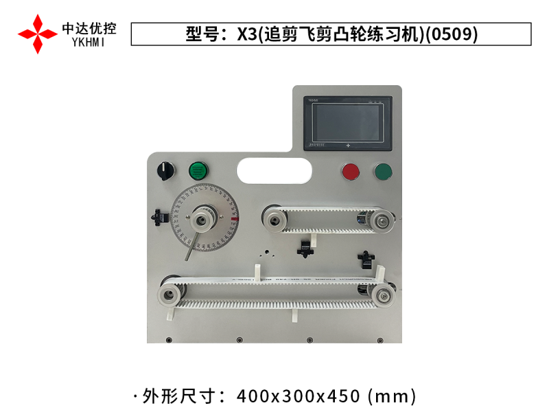 X3(追剪飛剪凸輪練習(xí)機(jī))(0509)